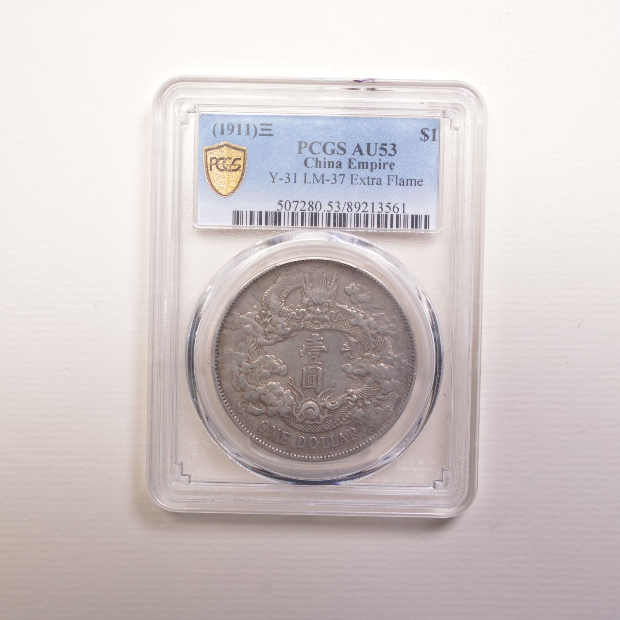 大清宣三·精品收藏·13561