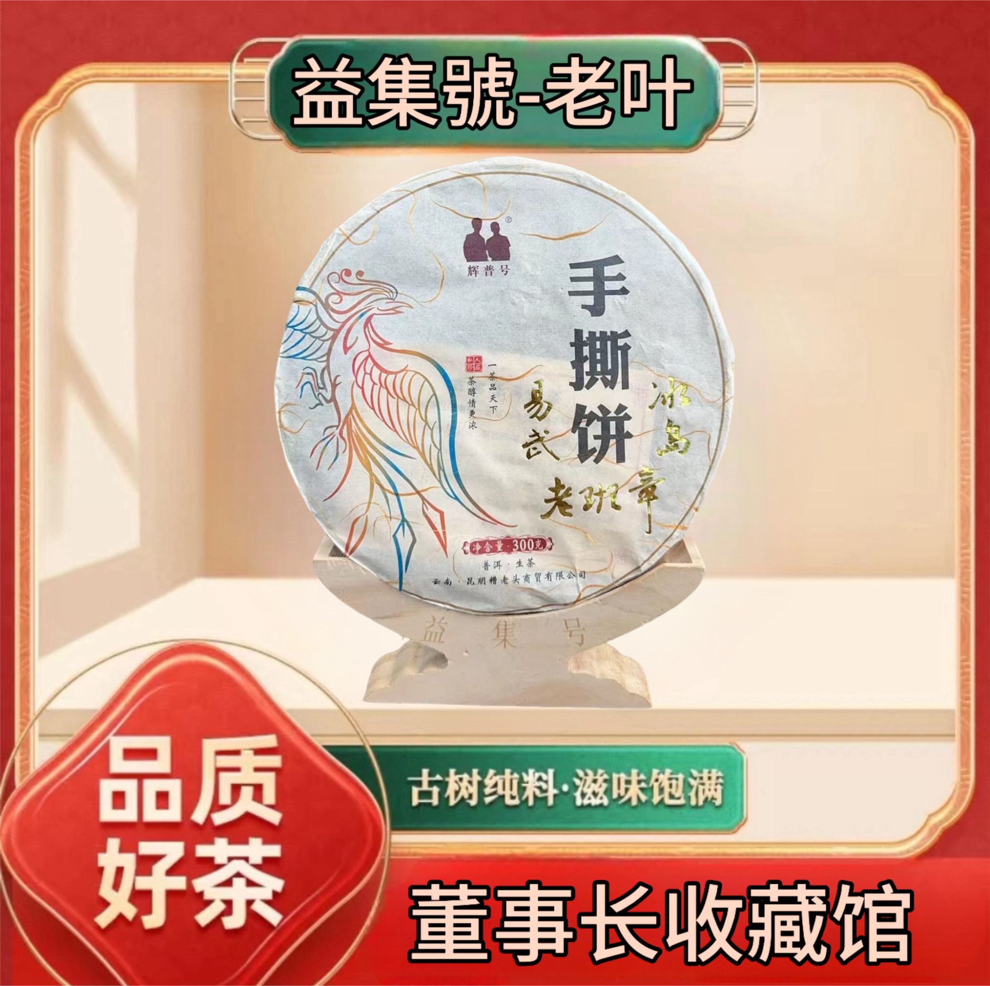 云南普洱茶2016年辉普号冰岛老班章易武手撕饼生茶300g拍7发8