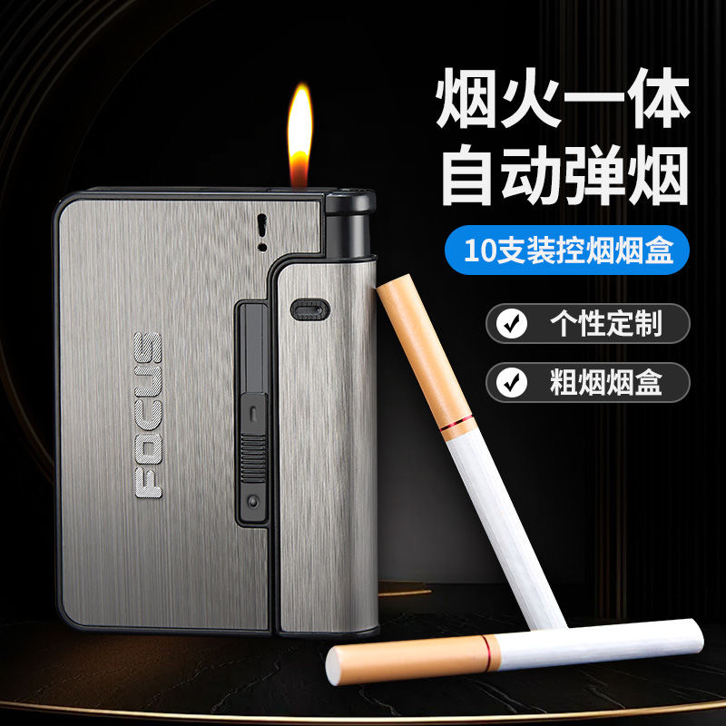 自动弹烟10支装烟盒打火机一体便携男高档抗压防潮个性定制百家姓
