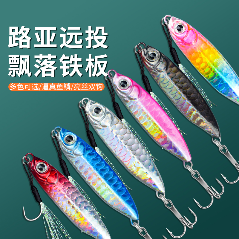 鱼鳞纹小铁板路亚饵超远投飘落假饵海钓单双钩vib鱼饵鲈鲅鱼翘嘴