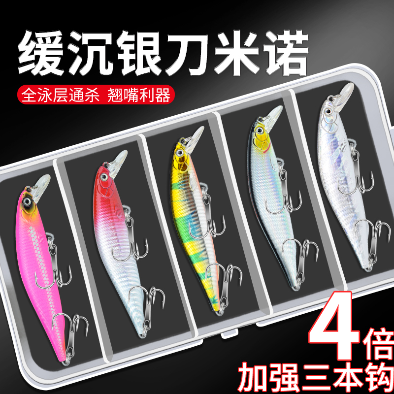 银刃米诺路亚饵沉水铅笔缓沉死飞远投悬停通杀翘嘴鲈鱼鳜鱼假饵