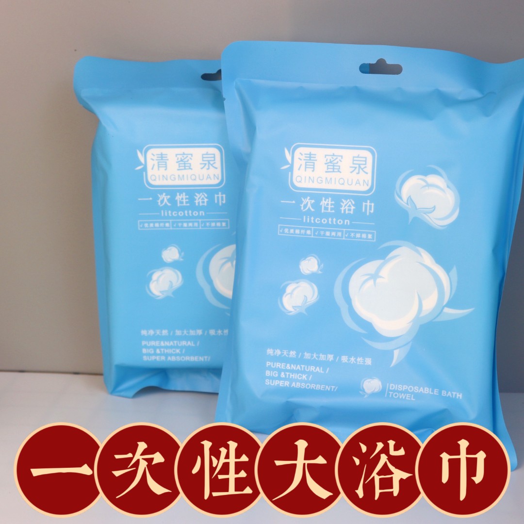 清蜜泉10包一次性浴巾出差旅行必备吸水性强70*140cm独立包装