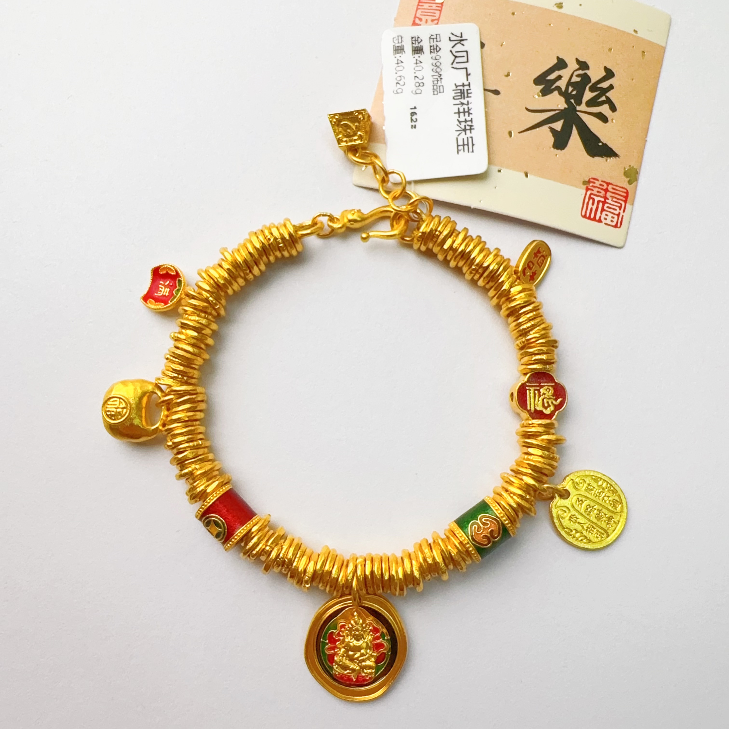 足金999 首饰 卡五招财盘缠手链 16.2cm总长 40.28 zh
