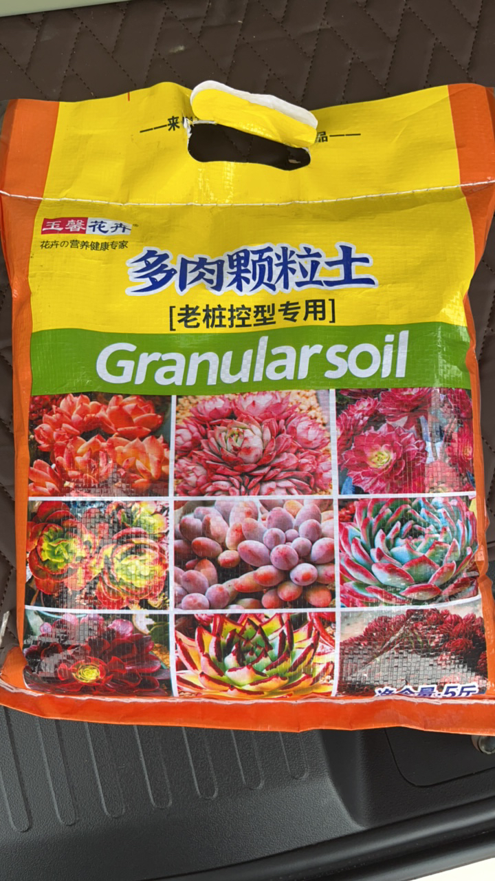 【井尚花】优质70%多肉控型上色颗粒土多肉度夏必备买5斤包邮