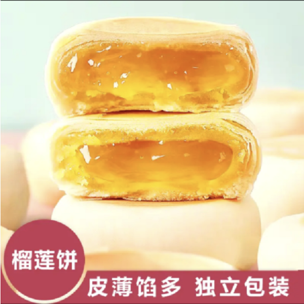 【田小叔甄选】流心榴莲饼10/枚 软糯榴莲酥浓郁果香