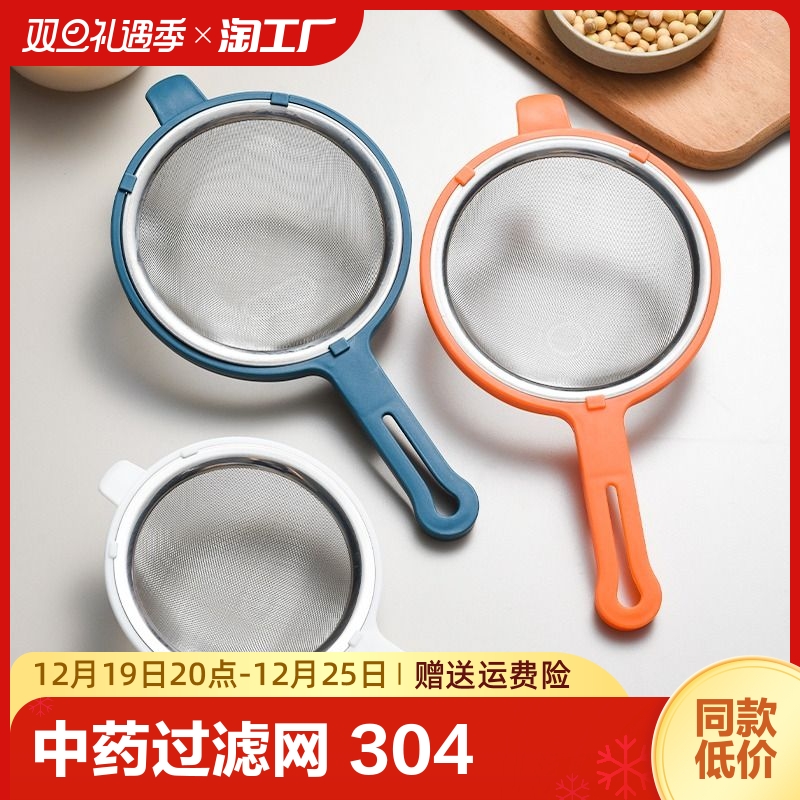 中药过滤网豆浆漏勺304不锈钢网漏儿童辅食过滤器网筛隔渣细滤网