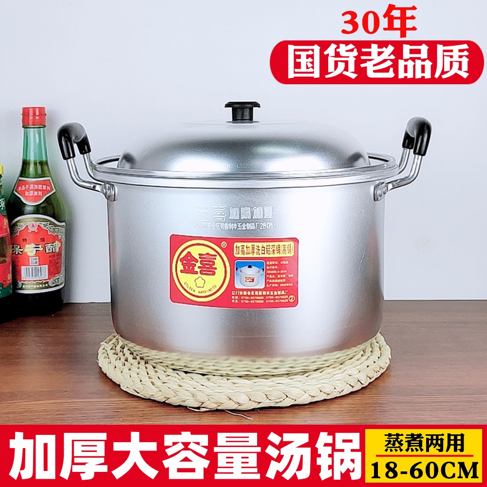 金喜铝汤锅家用燃气双层蒸锅炖锅加高加厚锑锅大容量烧水煮饭老式
