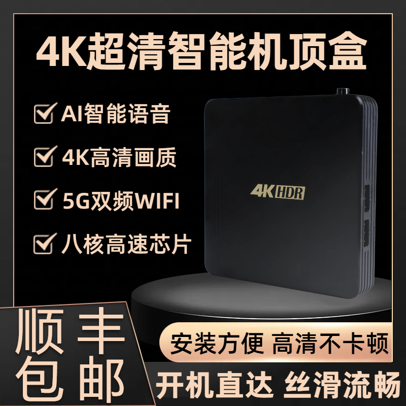 [顺丰包邮]送双语音遥控器/超清4K机顶盒/看电影追剧/蓝牙Ai语音