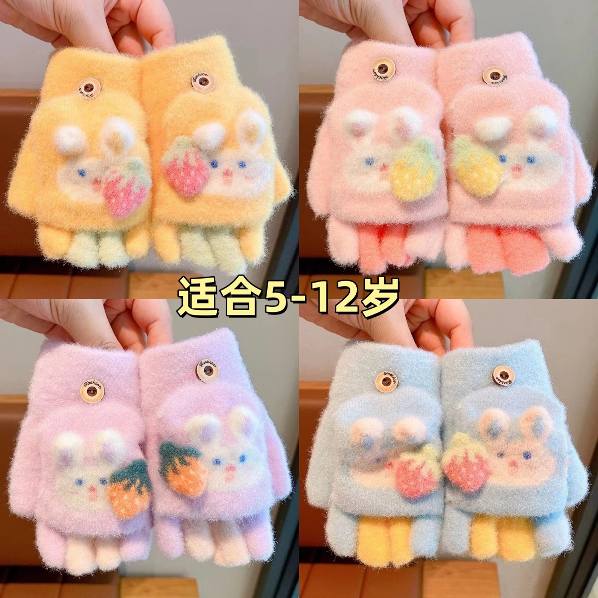草莓兔儿童翻盖手套冬季半指女孩三丽鸥保暖写字男女童半截手套