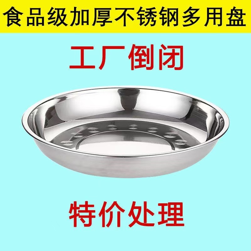 特价水果盘烤盘圆形铁盘家用盘子盆子菜盘不锈钢盘子饺子托盘餐盘