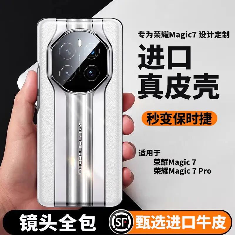 真皮秒变保时捷适用荣耀magic7pro壳新款华为magic8镜头全包防摔m