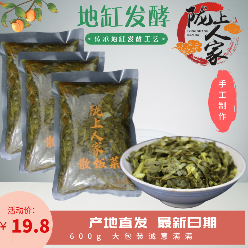 陇上人家散饭菜 散饭浆水酸菜天水风味，大包装600g地缸发酵酸菜