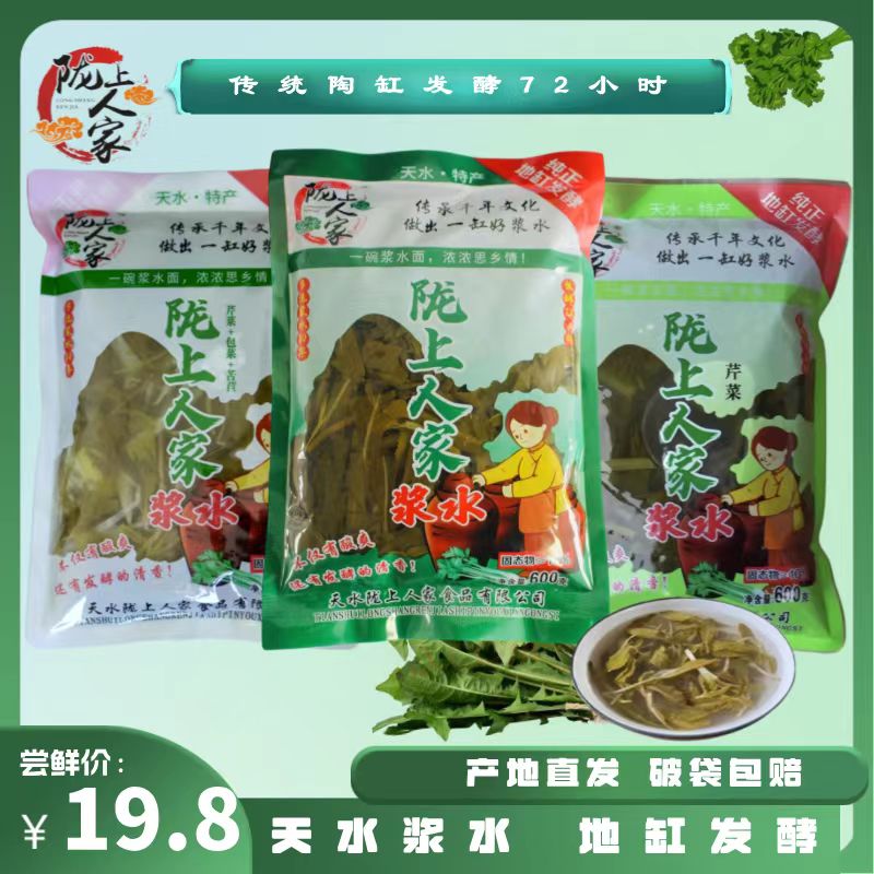 陇上人家浆水酸菜纯野菜苦苣浆水芹菜包菜600g天水特产可做引子