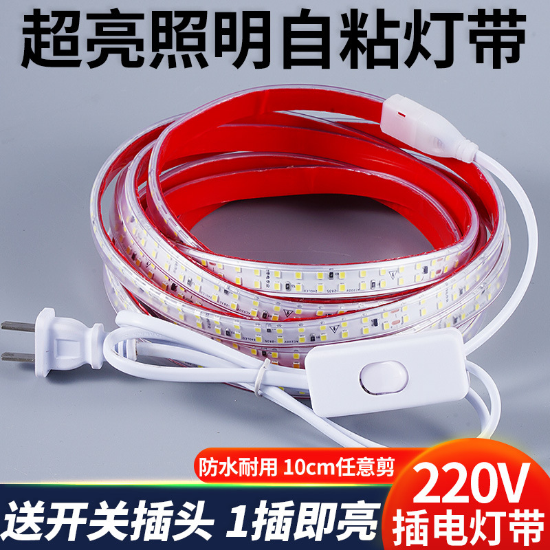 超亮防水开关220vLED灯带自粘户外摆摊灯带条家用客厅照明软灯条