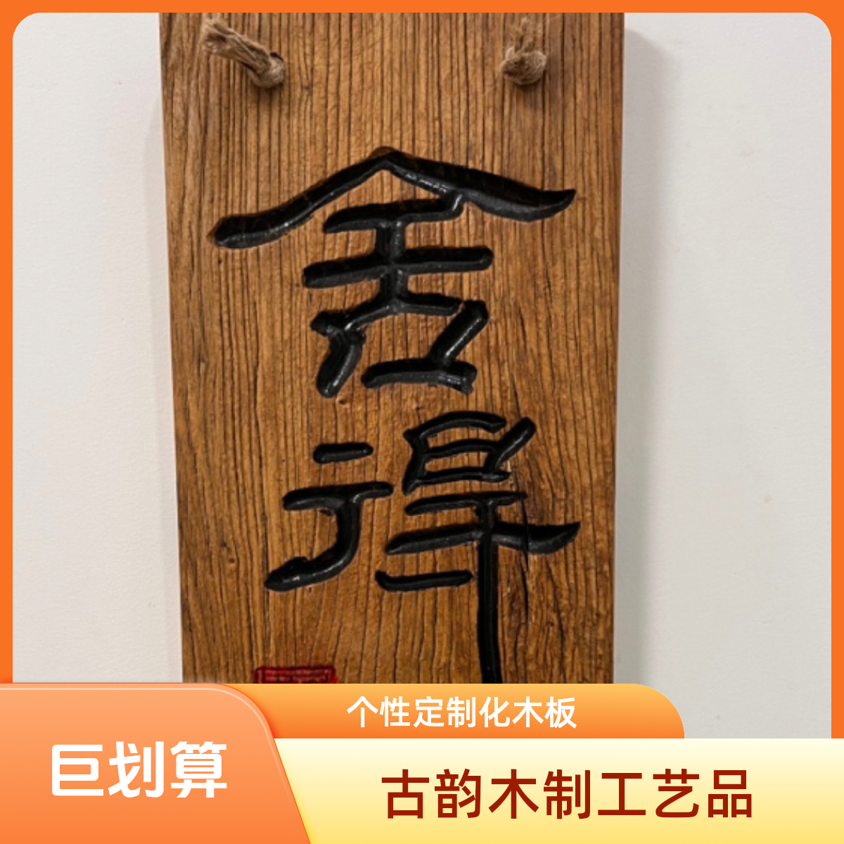 老榆木风化板禅意挂件茶室民宿书房客厅禅意木牌中式挂件支持定制