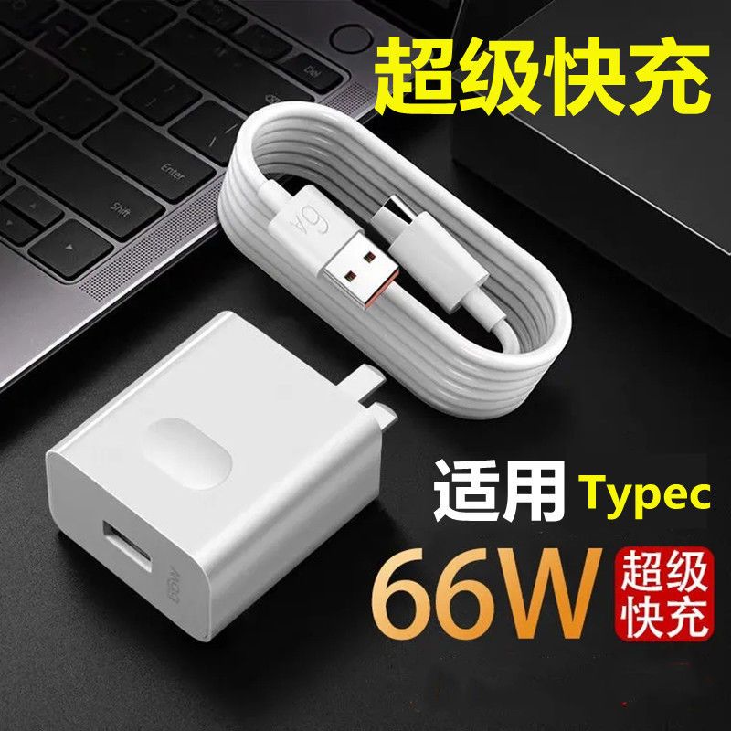越忠适用华为66W超级快充套装6A数据线mate40pro nova8se nova9p