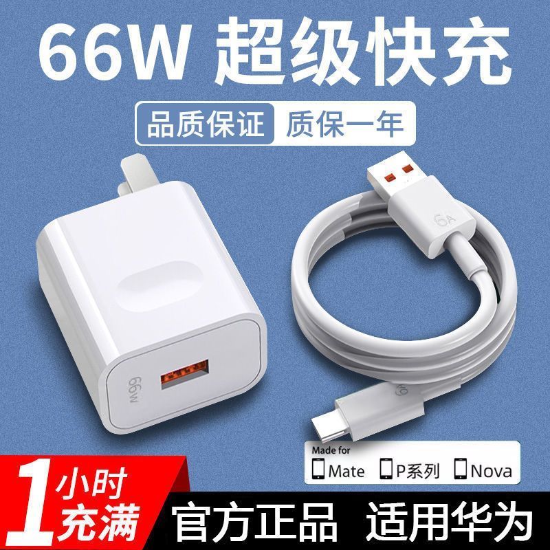 适用华为荣耀66W充电器头超级快充充电头闪充充电数据线typec接口