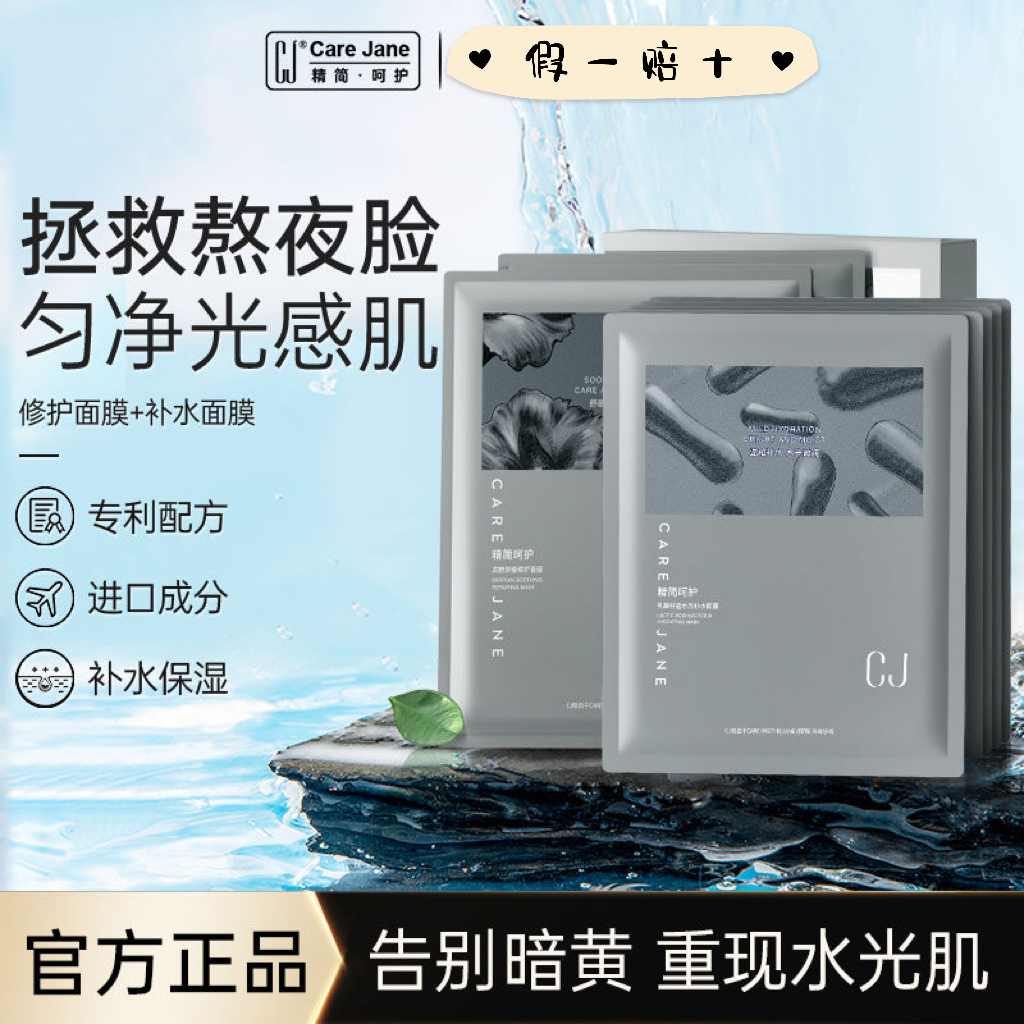 【官方正品】CJ龙胆舒缓修复面膜清洁滋润保湿男女水光补水贴片面膜