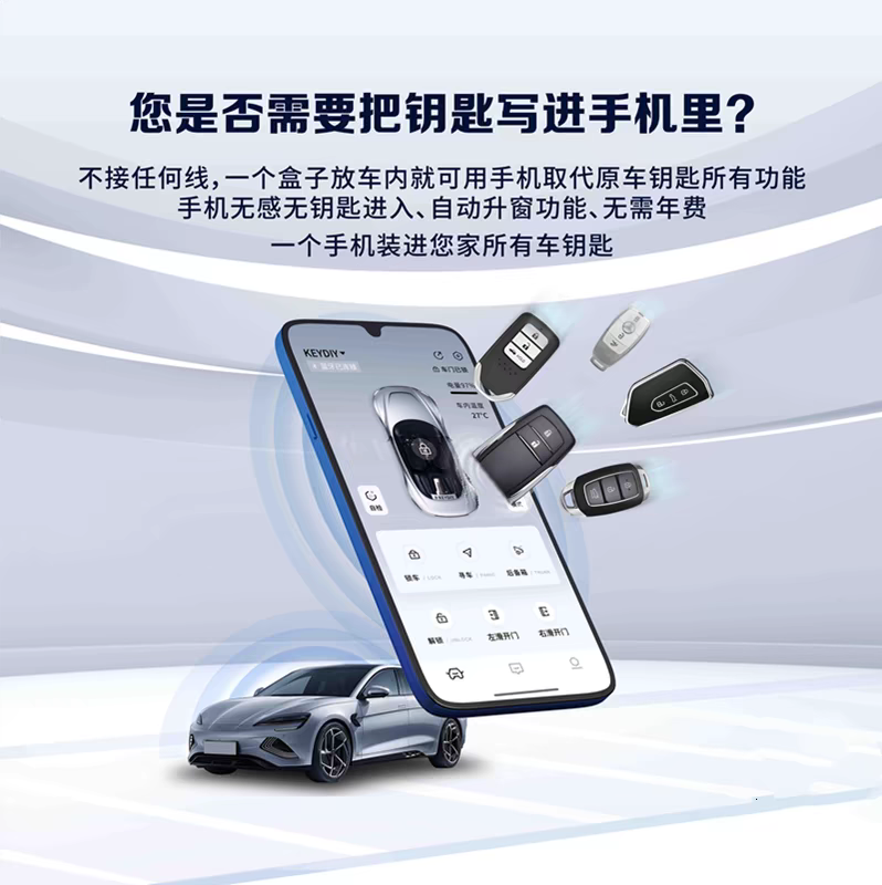 手机蓝牙控车钥匙无钥匙进入智能设备