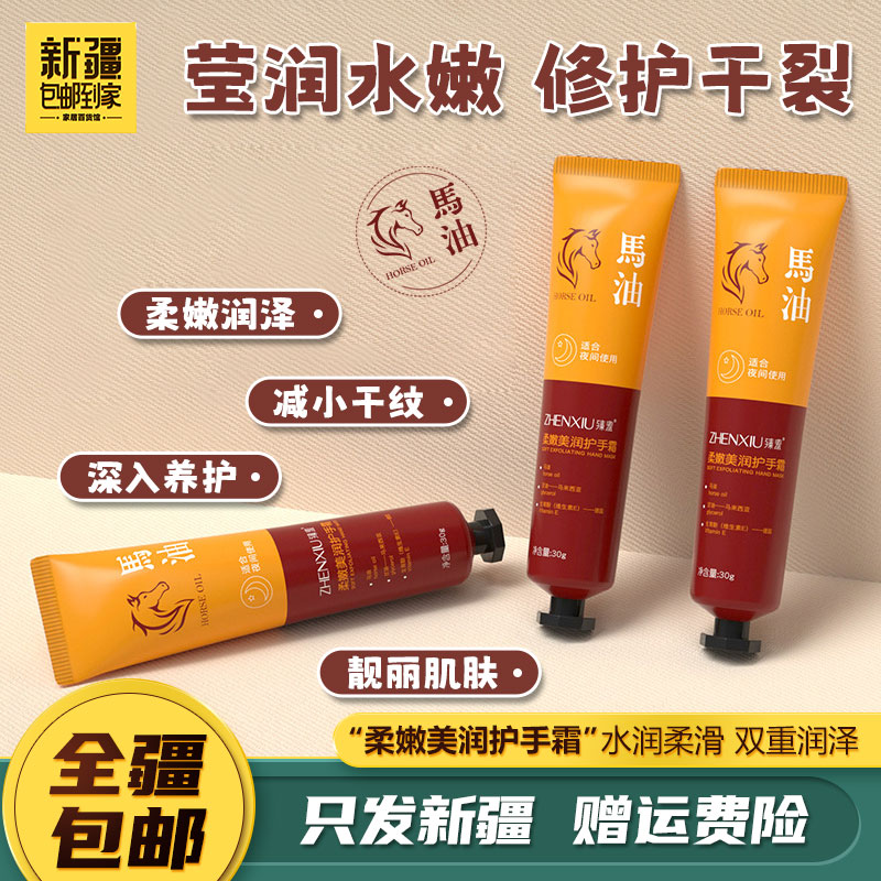 新疆包邮到家柔嫩美润护手霜秋冬手部滋润保湿马油护手润肤乳液