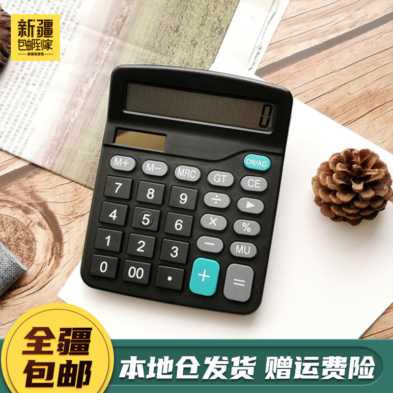 【CQ专属】新疆包邮到家-太阳能计算机商务财务办公用计算器文具