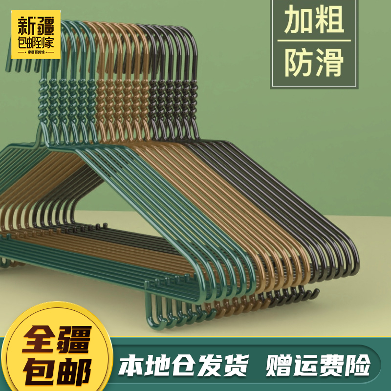 新疆包邮到家浸塑架子套装成人家用防滑无痕金属晾晒挂衣架子