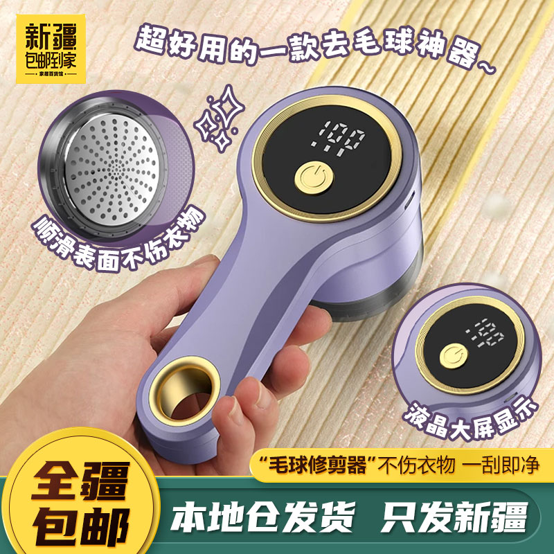新疆包邮到家-毛球修剪器升级版充电款秋冬衣物去毛球神器