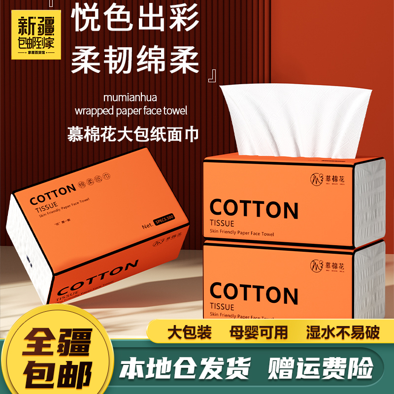新疆包邮-20包/箱4层加厚抽纸可湿水大包抽取式干湿两用柔软纸