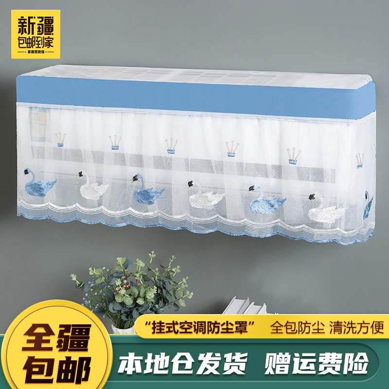 新疆包邮到家空调罩防尘罩挂机罩开机不取挂式防尘罩双层天鹅罩子