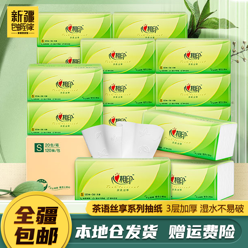 【包邮到家专属】心相印茶语120抽3层柔软抽纸实惠装抽取式家庭装