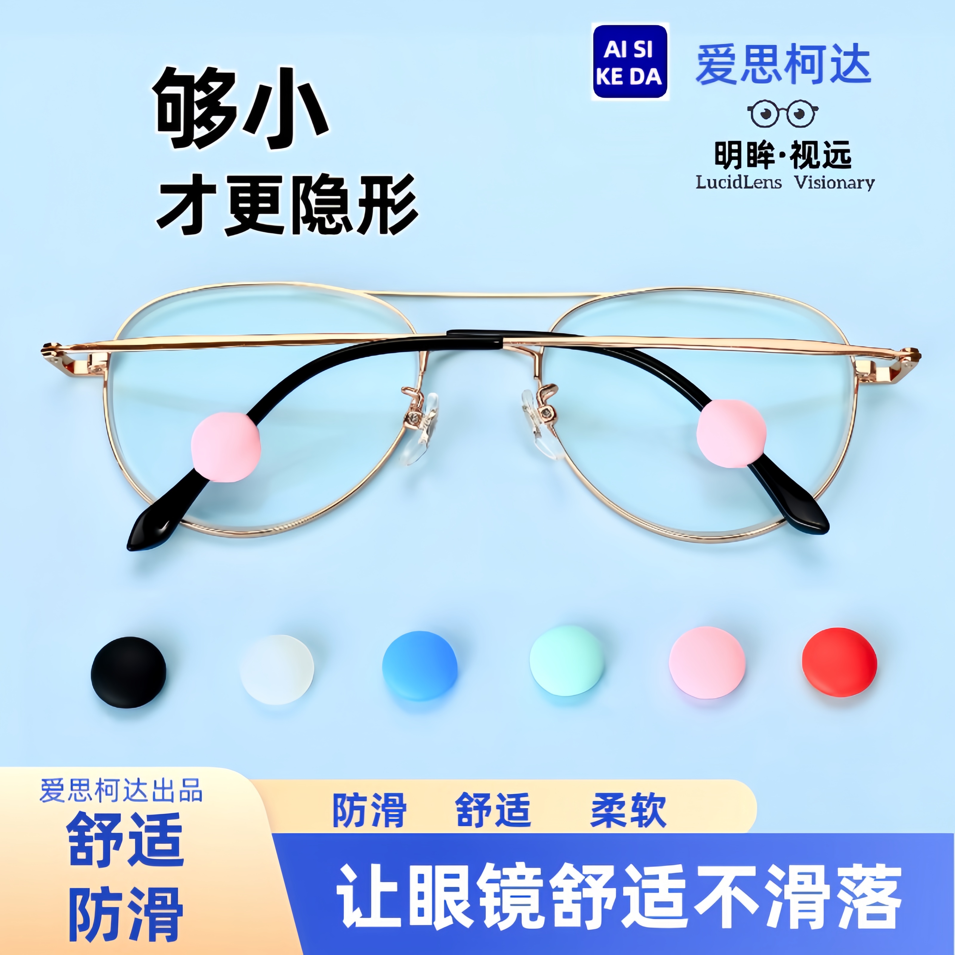 爱思珂达新款眼镜防滑圈硅胶防滑耳勾耳托硅胶套固定防掉隐形防滑