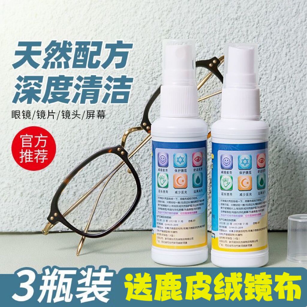 爱思珂达擦眼镜专用清洗液眼镜水清洁喷雾去污清洁剂洗镜液眼镜