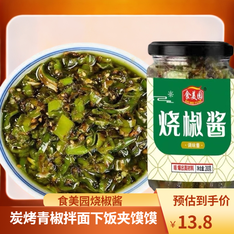 正宗食美园烧椒酱炭烤青椒下饭拌面夹馍馍酱拌皮蛋香辣开胃