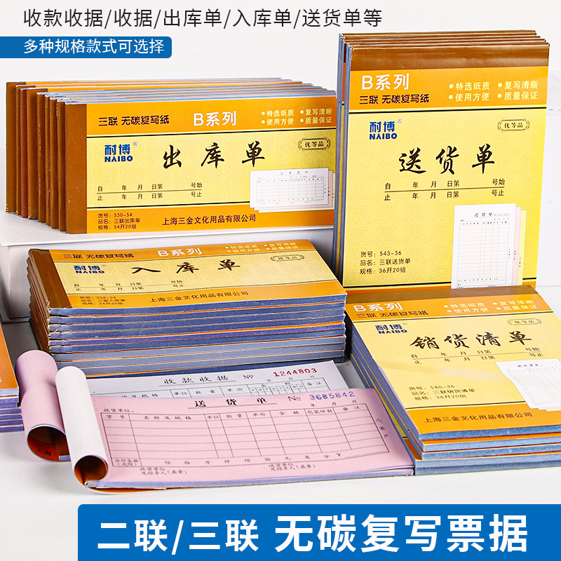 送货单出货单三联多栏收据二联入库单销货清单10本装无碳复写收据