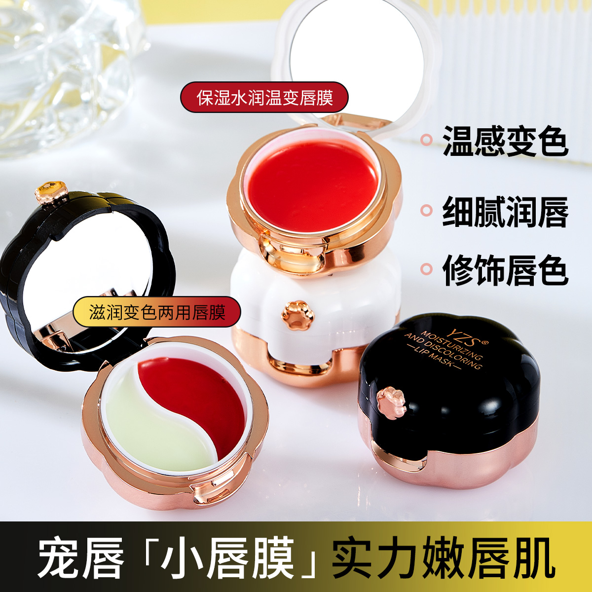 YZS鸳鸯唇膜 护理养护滋润温变护唇温感保湿变色润养淡化唇纹15