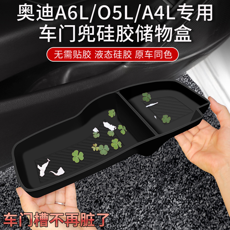 适用奥迪A6L/A4L/Q5L车门把手垫内饰改装硅胶门槽储物盒用品配件