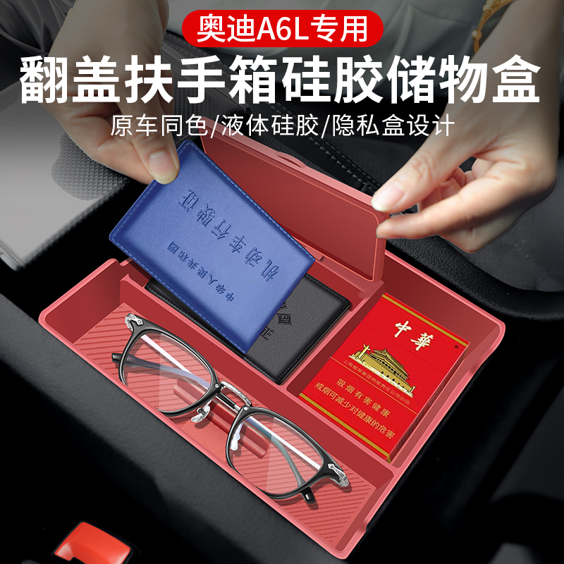适用于奥迪A6L/A7扶手箱储物盒硅胶垫保护内饰改装收纳用品门槽垫