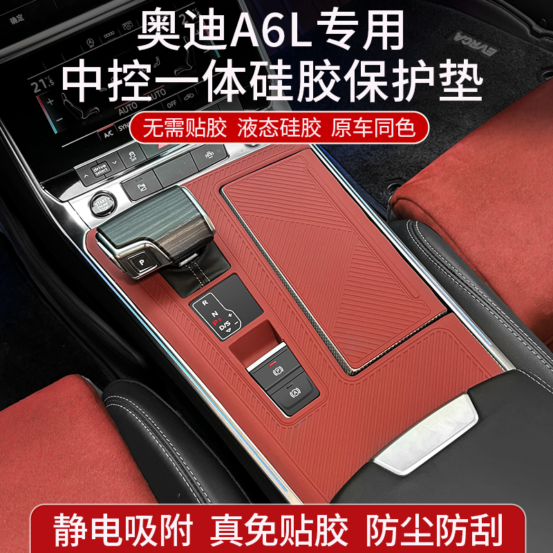 奥迪A6L/A7中控贴膜排挡面板专用硅胶保护垫车内饰用品大全黑科技