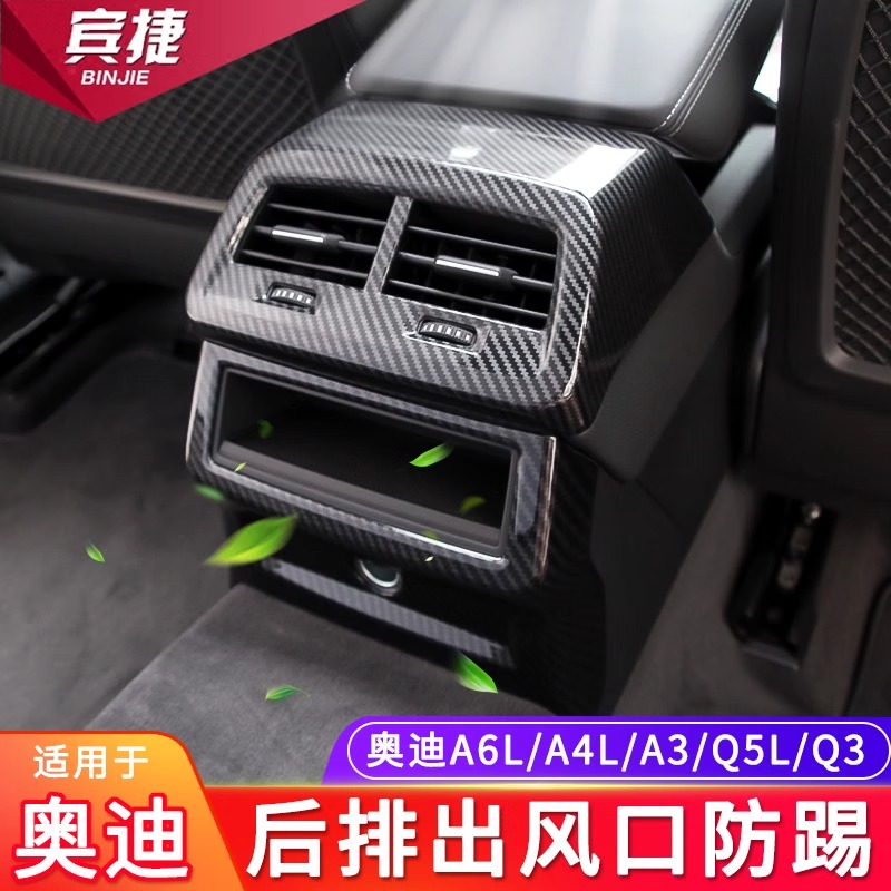 适用于19-24款奥迪A6L/A4L/Q5L/Q3/A3改装后排出风口内饰装饰用品