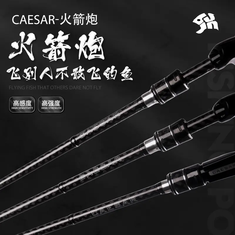 SK 火箭炮Caesar路亚竿 812ML【运费自理】