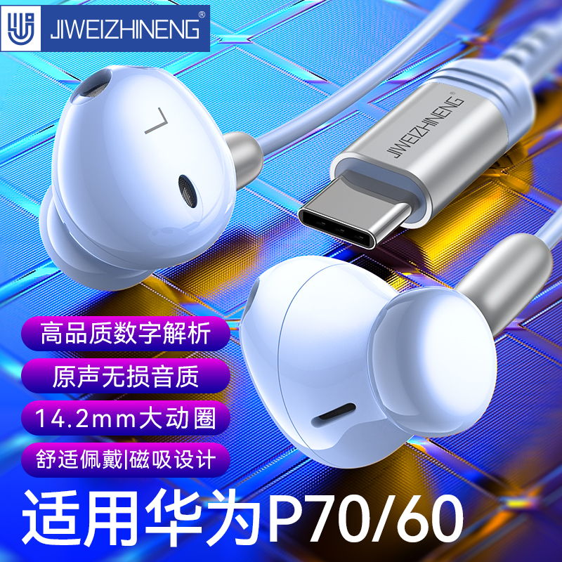 高品质type-c数字有线耳机适用华为p80/70pro/p60/60pro无损音质