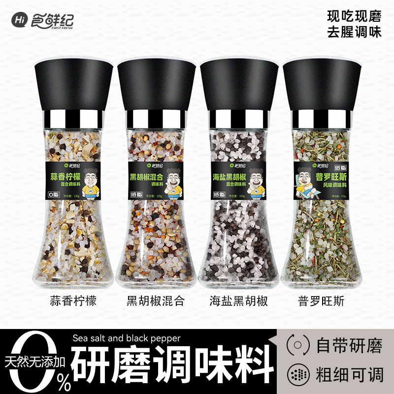 海盐黑胡椒混合调味料颗粒现磨调节方便食用密封防潮低脂轻食营养