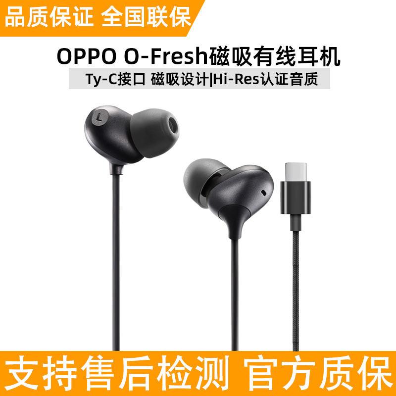 OPPOO-Fresh有线立体声磁吸耳机入耳式Type-C接口线控唱歌k歌低音