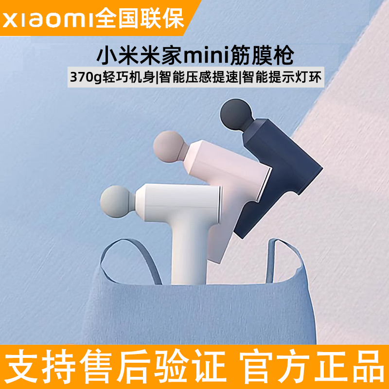 小 米筋膜枪mini米家肌肉按摩器专业级震动肌膜放松迷你颈膜枪