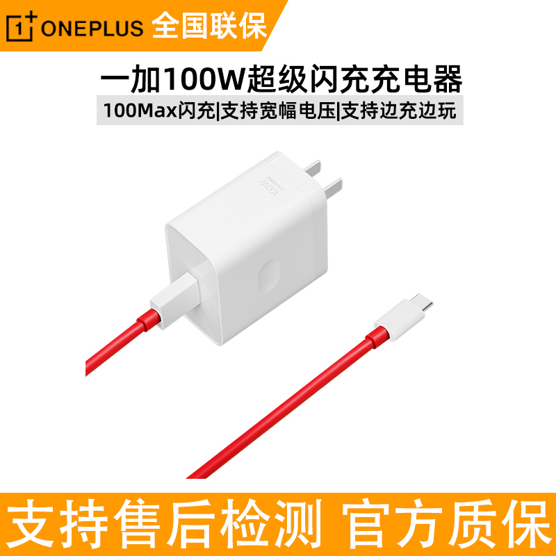 一加SUPERVOOC100W超级闪充充电器适用一加11一加Ace2