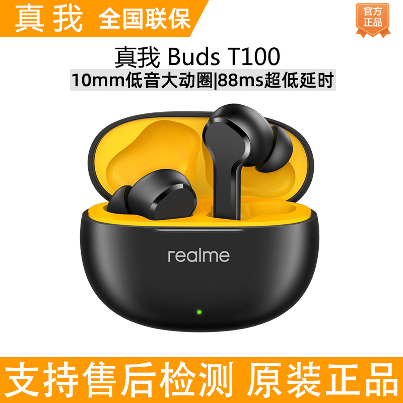 真我realmeBudsT100蓝牙无线耳机入耳式超长续航通用苹果安卓运动