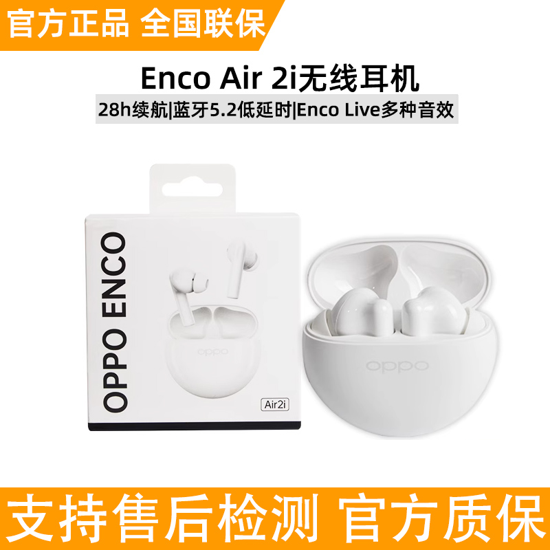 OPPO Enco Air2i蓝牙耳机真无线耳机苹果安卓通用oppoencoair2i