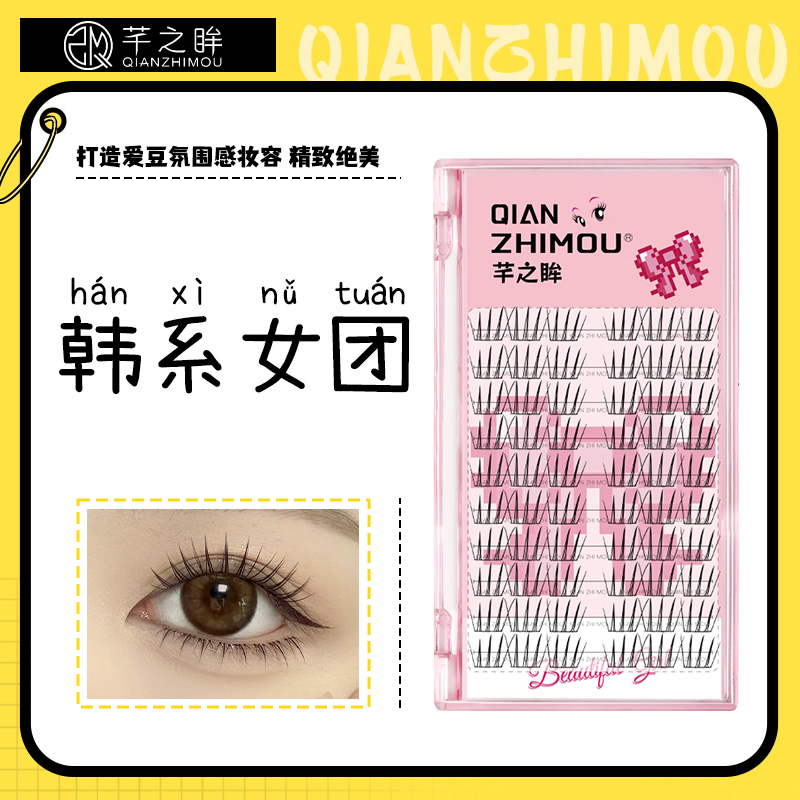 芊之眸韩系女团睫毛自然仿真太阳花清透分段式单簇爱豆同款假睫毛