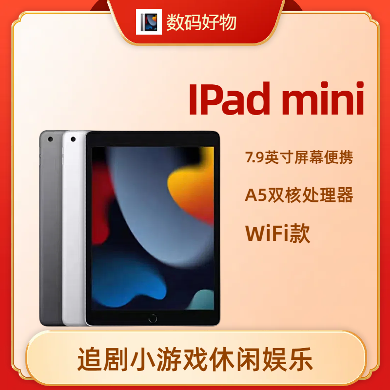 90新 Apple/苹果 IPad mini追剧小游戏平板休闲娱乐小说音乐上网