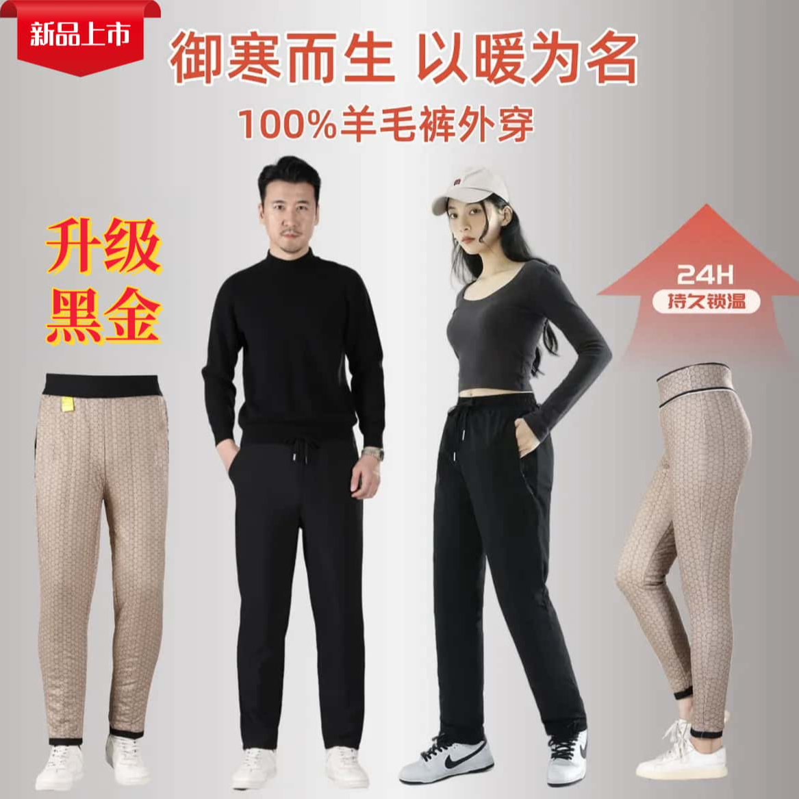 冬季男女款保暖羊毛外穿休闲高腰加厚羊绒御寒锁温高档黑金保暖裤